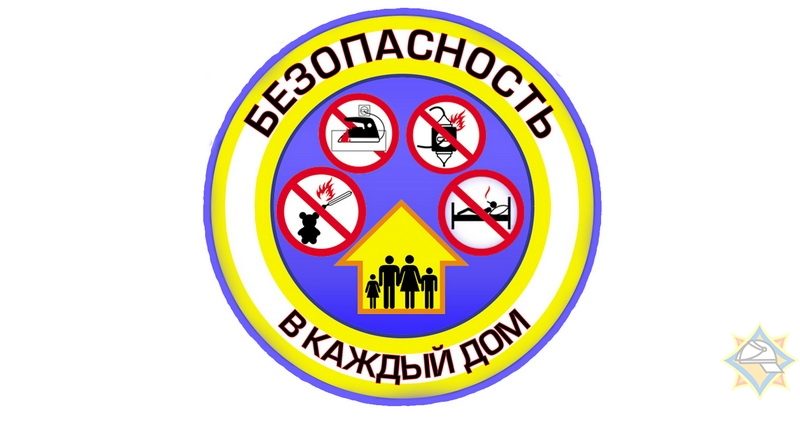 Пожарно-профилактическая акция «Безопасность в каждый дом!» до 20 февраля продолжается на Лидчине