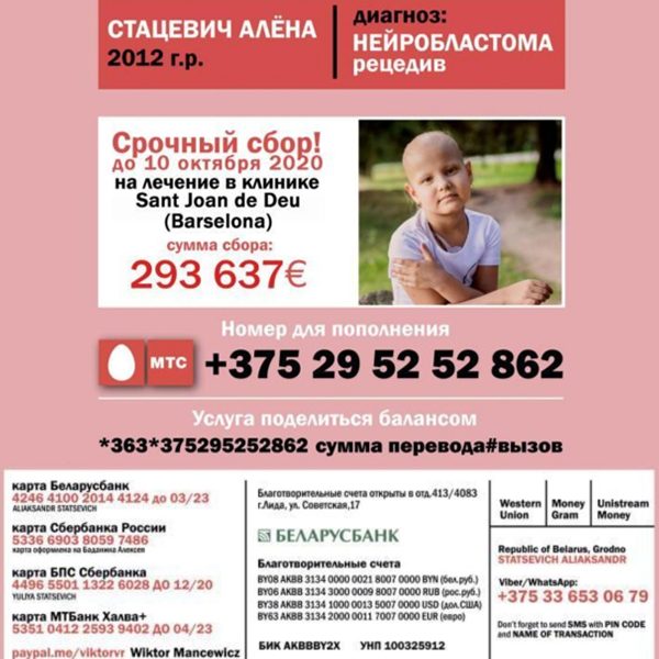 Продолжается сбор средств на лечение семилетней лидчанки Алены Стацевич
