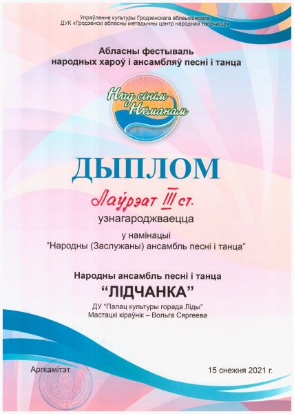 Лидчане завоевали награды областного фестиваля народных хоров и ансамблей песни и танца «Над сінім Нёманам»