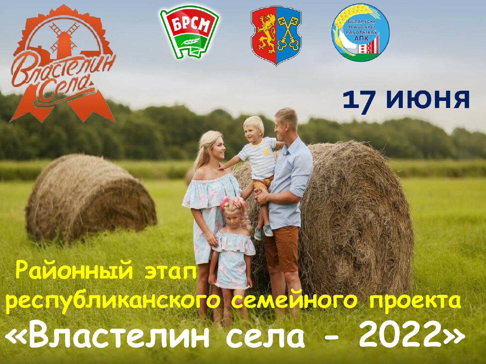 Районный этап республиканского сельскохозяйственного проекта «Властелин села-2022» стартовал на Лидчине