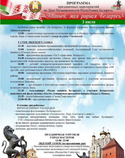 В предстоящее воскресенье, 3 июля, Беларусь отметит День Независимости
